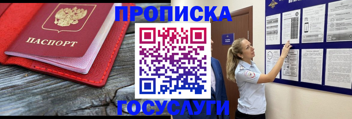 временная регистрация в Черногорске