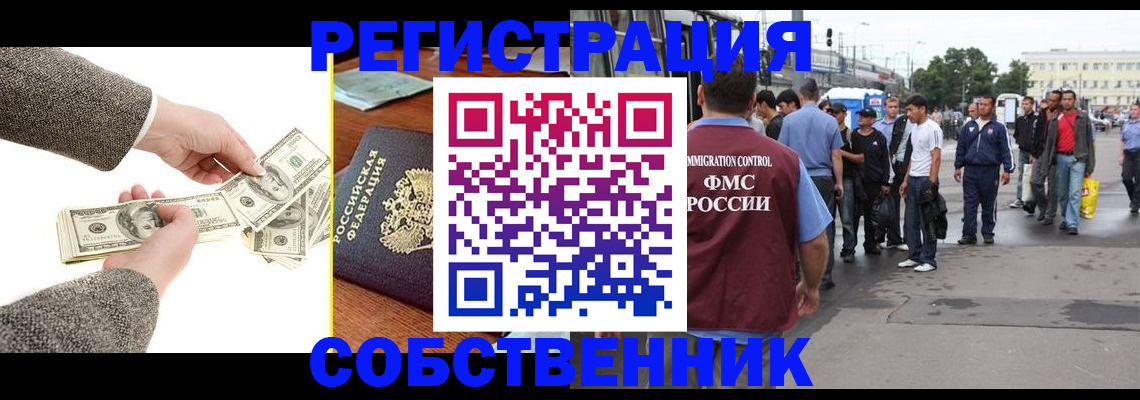 прописка ребенка в Черногорске